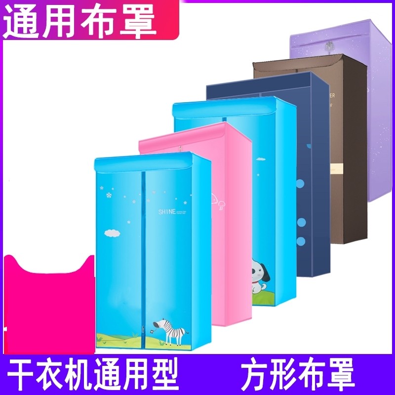 家用烘干机布罩布套干衣机布套布罩加厚牛津布包邮