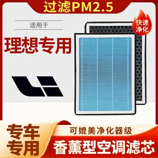 理想L6 L8L9香薰空调滤芯活性炭高效过滤理想ONE空气滤芯