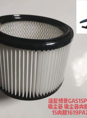 适配博世GAS15PS工业吸尘器 吸尘器内胆 GAS15内胆1619PA7315