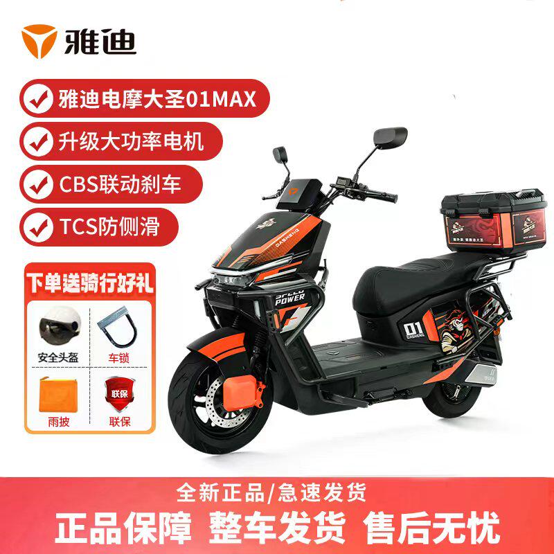 雅迪大圣01max电动摩托车72v大功率外卖车高速智能豪华代步电摩
