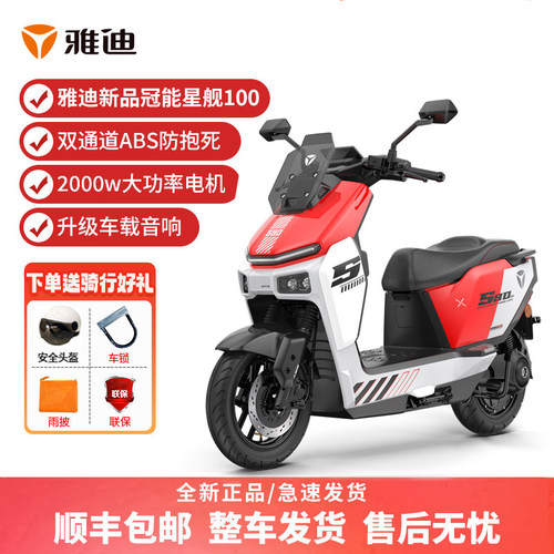雅迪智能电摩星舰100长续航