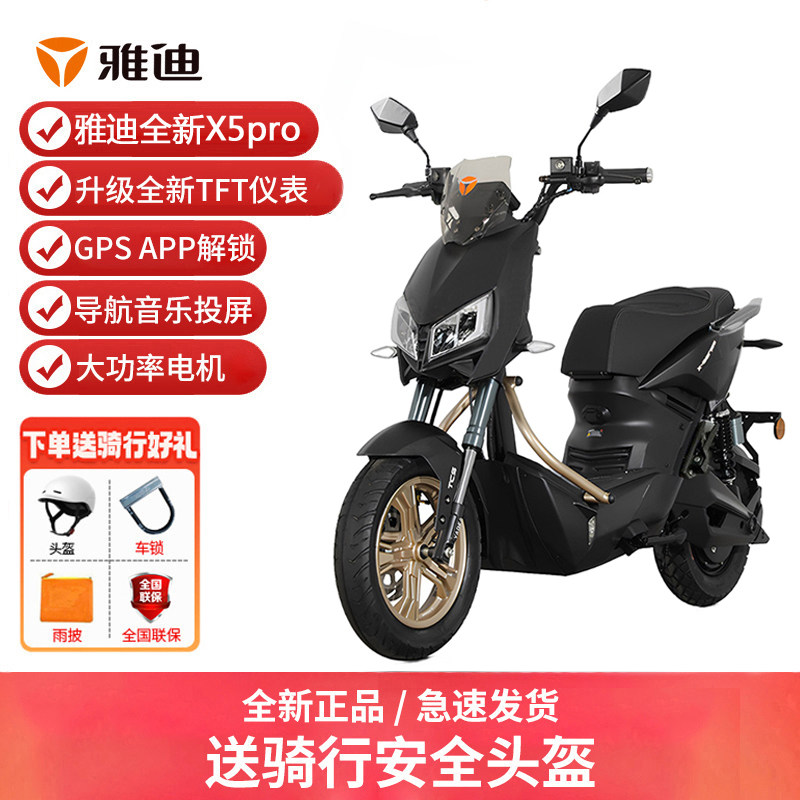 雅迪电动车正品X5pro电动摩托车石墨烯铅酸长续航大功率电瓶车