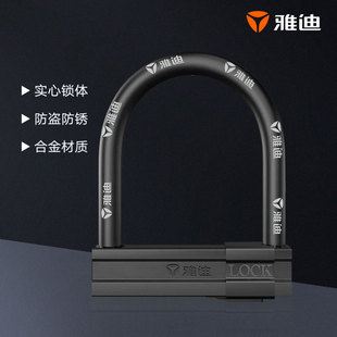 雅迪电动车电瓶车U型锁加粗自行车锁耐磨防盗防撬山地车车锁