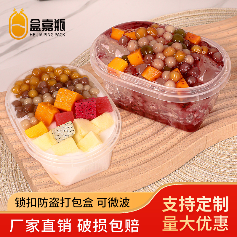 椭圆形水果捞打包盒子一次性高端锁扣包装餐盒可微波加厚外卖定制