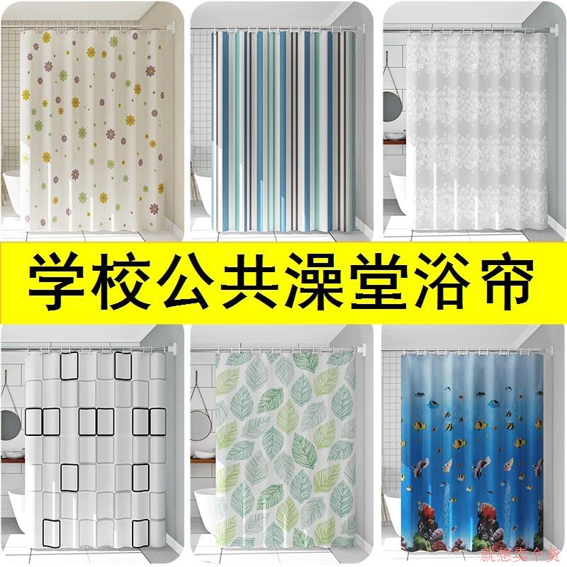学生公共澡堂浴帘学校浴室遮挡帘子便携宿舍卫生间洗澡隔断帘挂帘
