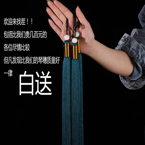 古琴穗子流苏挂件琴穗 长短定制古琴装饰吊穗 长流苏精品流苏挂饰