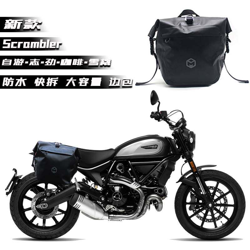 适用杜卡迪自游800防水边包摩托车快拆自由400沙漠雪橇1100后挂包
