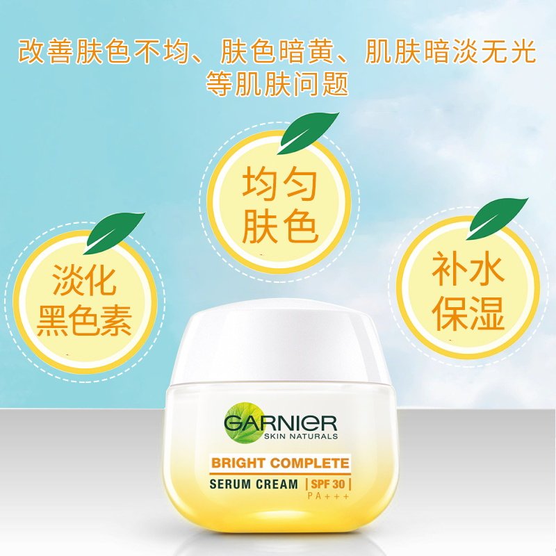常州保税泰国卡尼尔garnier面霜烟酰胺vc防晒嫩肤日霜素颜霜spf30