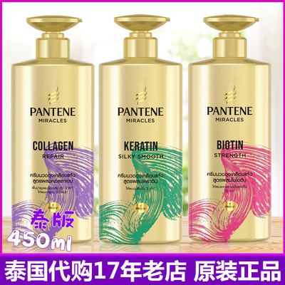 泰版 潘婷三分钟修复护发素450ml