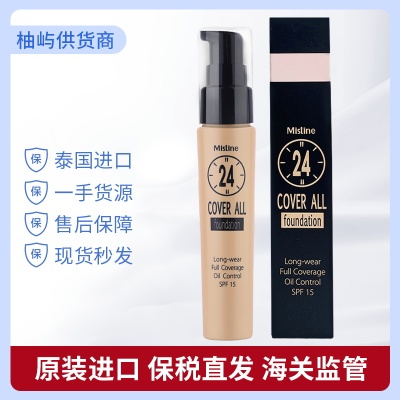 泰国原装正品mistine24小时遮瑕粉底液