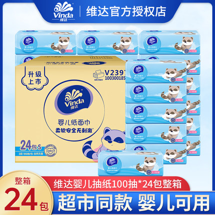维达婴儿抽纸家用实惠装整箱24包面巾纸餐巾纸抽宝宝专用卫生纸巾