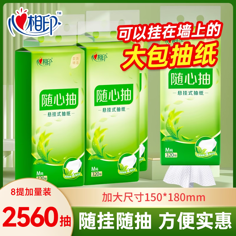 心相印悬挂式茶语抽纸餐巾纸家用实惠装整箱厕纸擦手卫生抽纸大包,洗护清洁剂/卫生巾/纸/香薰,抽纸,淘宝优惠券,粉丝福利购,淘宝优惠卷