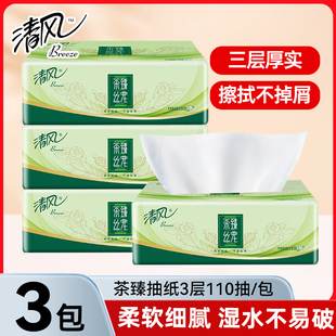 卫生纸巾zd 清风茶臻抽纸3层110抽面巾纸餐巾纸家用实惠装