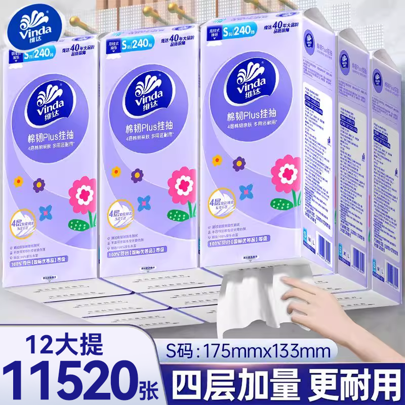 维达棉韧悬挂抽纸4层240抽12提整箱家用纸巾实惠餐巾纸壁挂卫生纸