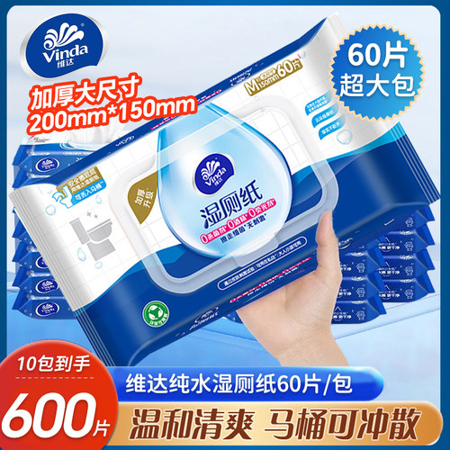 维达纯水湿厕纸家庭装60片/10包