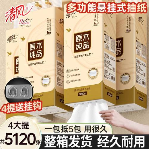 清风壁挂纸巾悬挂式抽纸家用厕所