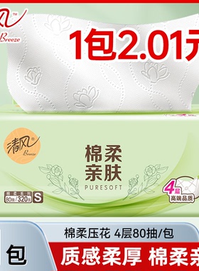 清风抽纸棉柔纸巾整箱4层320张面巾2元纸餐巾纸家用实惠装擦手