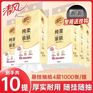 抽纸大包底部卫生纸巾家用实惠装 清风挂抽悬挂式 整箱餐巾纸面巾纸