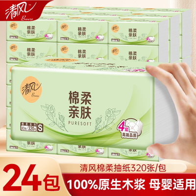 清风棉柔抽纸4层80抽24包整箱家用实惠装面巾餐巾纸卫生纸巾擦手