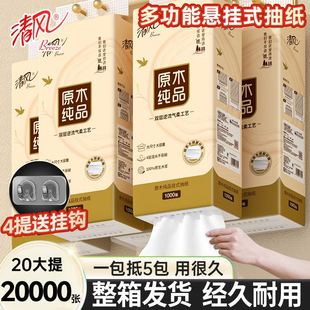 抽纸家用实惠装 清风壁挂纸巾悬挂式 1000张面巾纸厕所4层卫生纸