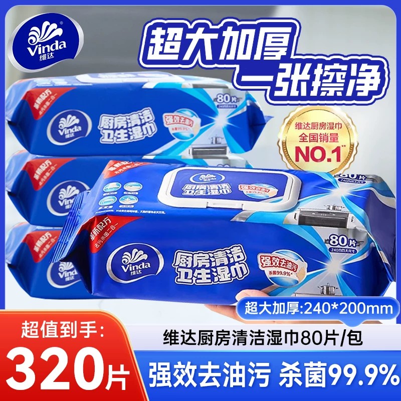 维达厨房湿巾强力去油污80片图片