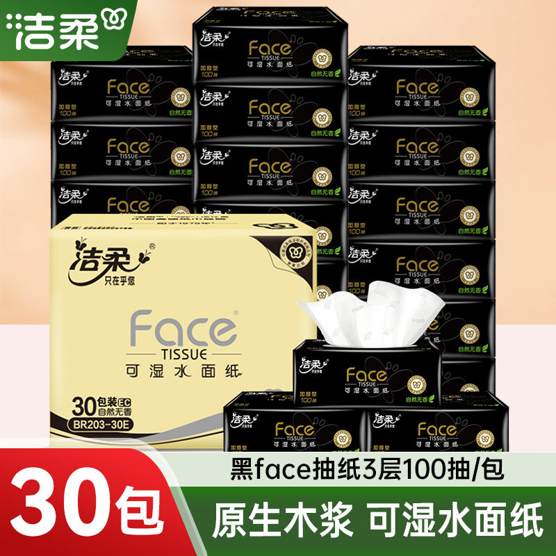 洁柔黑face抽纸整箱100抽30包图片