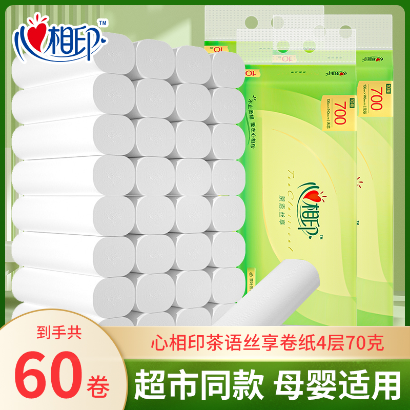 心相印无芯卷纸4层70克60卷筒纸厕纸擦手家用实惠装卫生纸囤货装