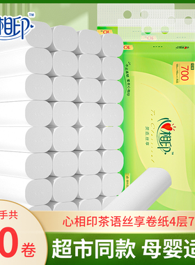 心相印无芯卷纸4层70克60卷筒纸厕纸擦手家用实惠装卫生纸囤货装