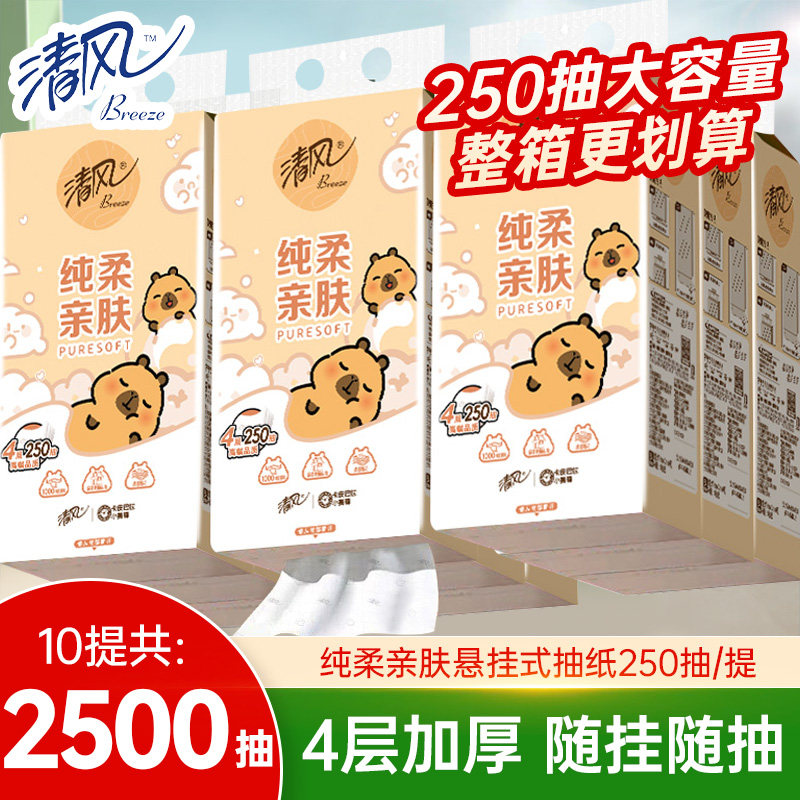 清风悬挂式抽纸250抽10提图片