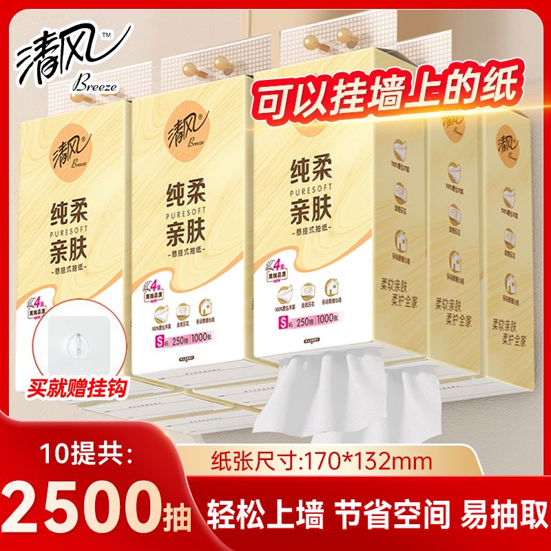 清风纯柔挂抽1000张10大提整箱悬挂式抽纸卫生纸面巾纸壁挂纸厕纸