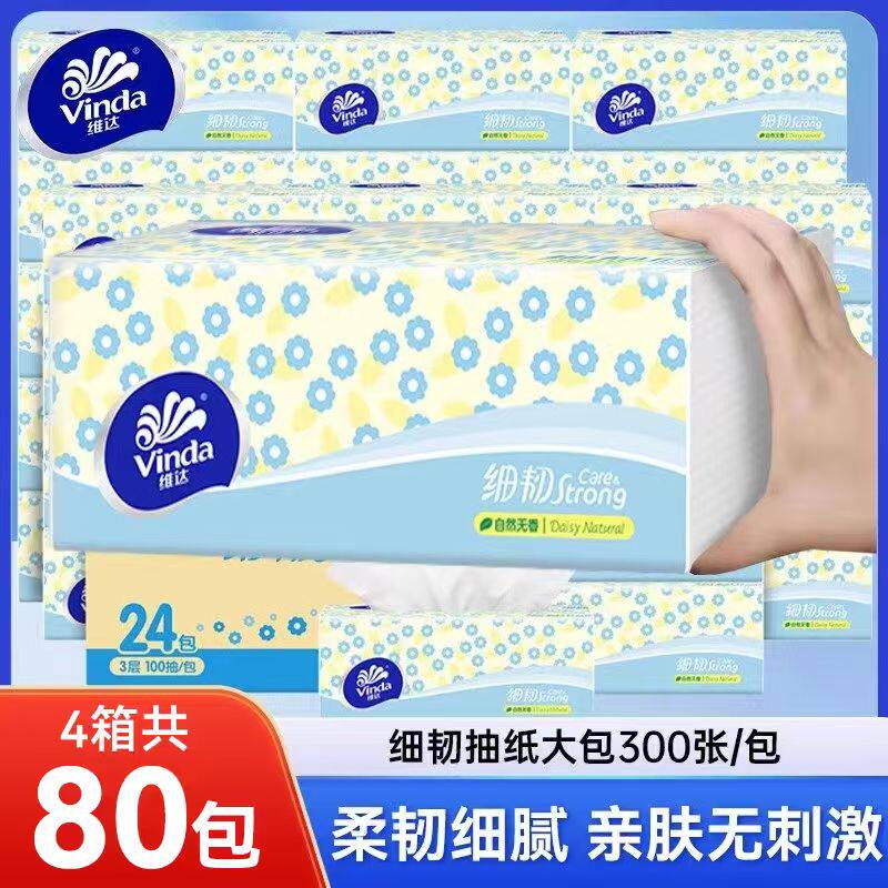 维达细韧抽纸3层8000抽家用实惠装面巾纸餐巾纸卫生纸整箱囤货装