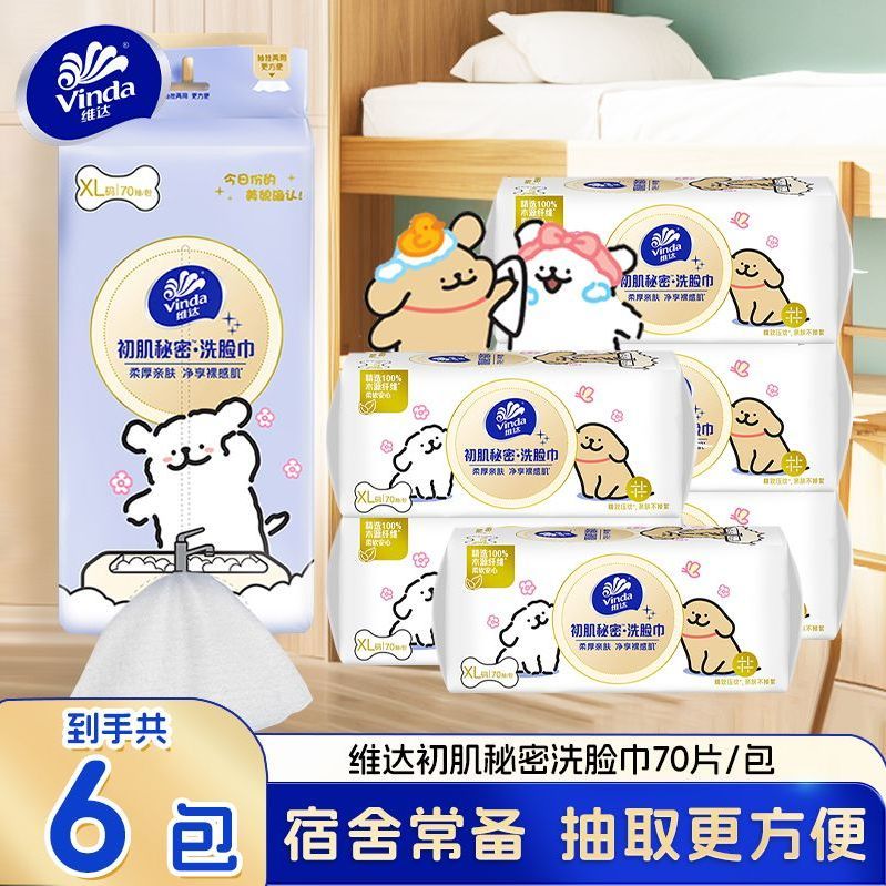 维达线条小狗洗脸巾悬挂洁面巾一次性清洁棉柔巾加厚