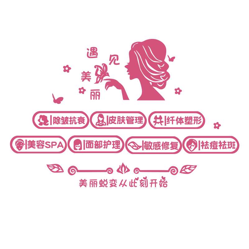 美容院软装饰品房间布置墙面氛围背景美甲贴画养生皮肤管理店网红