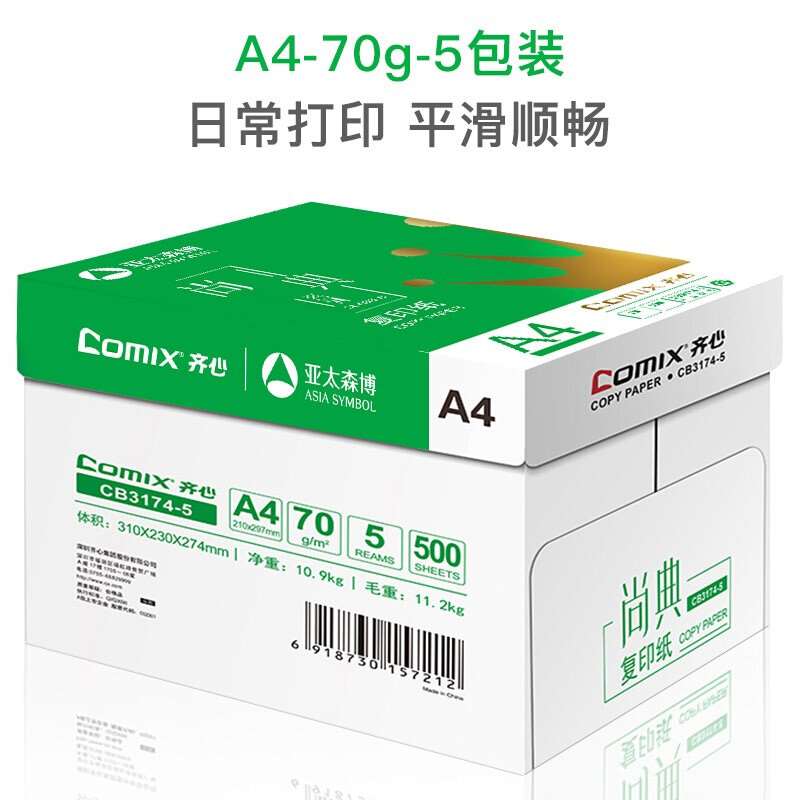 齐心尚典A4纸打印复印纸a470g80克500页白纸办公草稿纸整箱