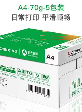 齐心尚典A4纸打印复印纸a470g80克500页白纸办公草稿纸整箱