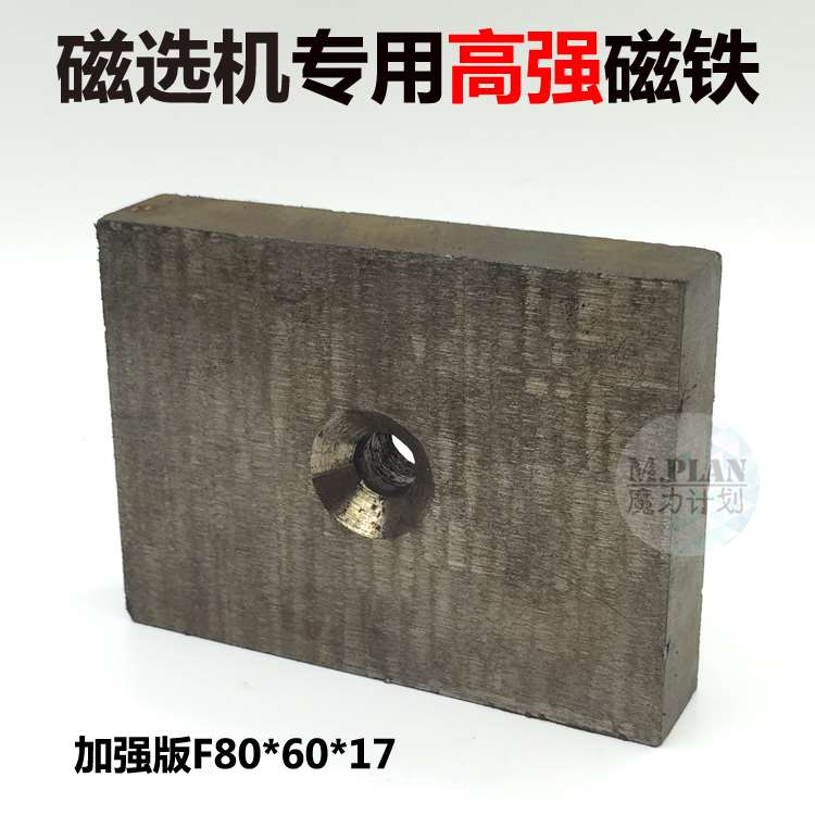 N45高强磁铁80*60*17强磁铁长方形带孔磁钢磁选机超强磁铁永磁王