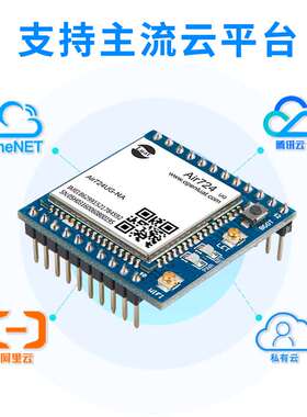 Air724UG合宙Cat14G模块核心板dtu物联网UART通信数据TCP开发板