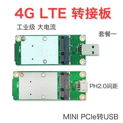 MiniPCIE转USB,3G、4G模块专用开发板转接板,含SIM/UIM卡座