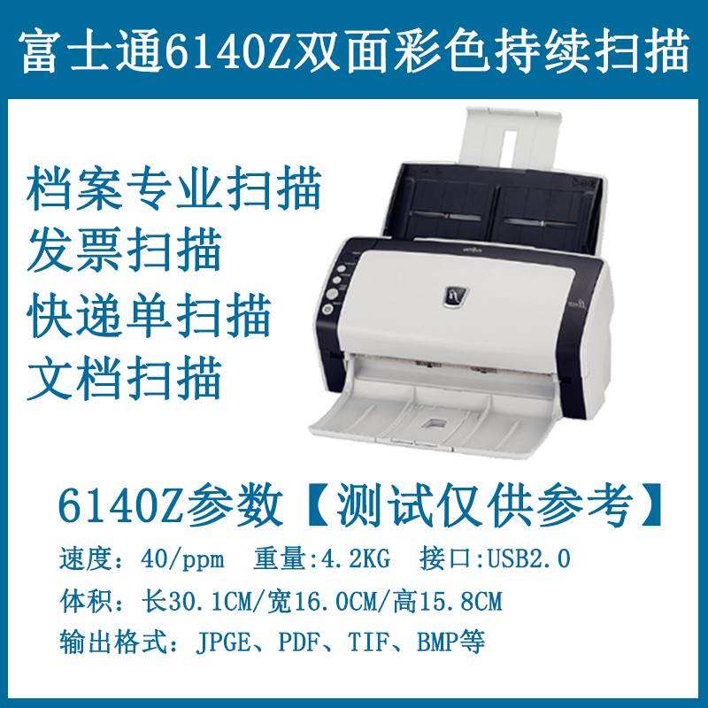 富士通6130彩色双面高速自动进纸扫描仪文档发票档案快递单扫描仪