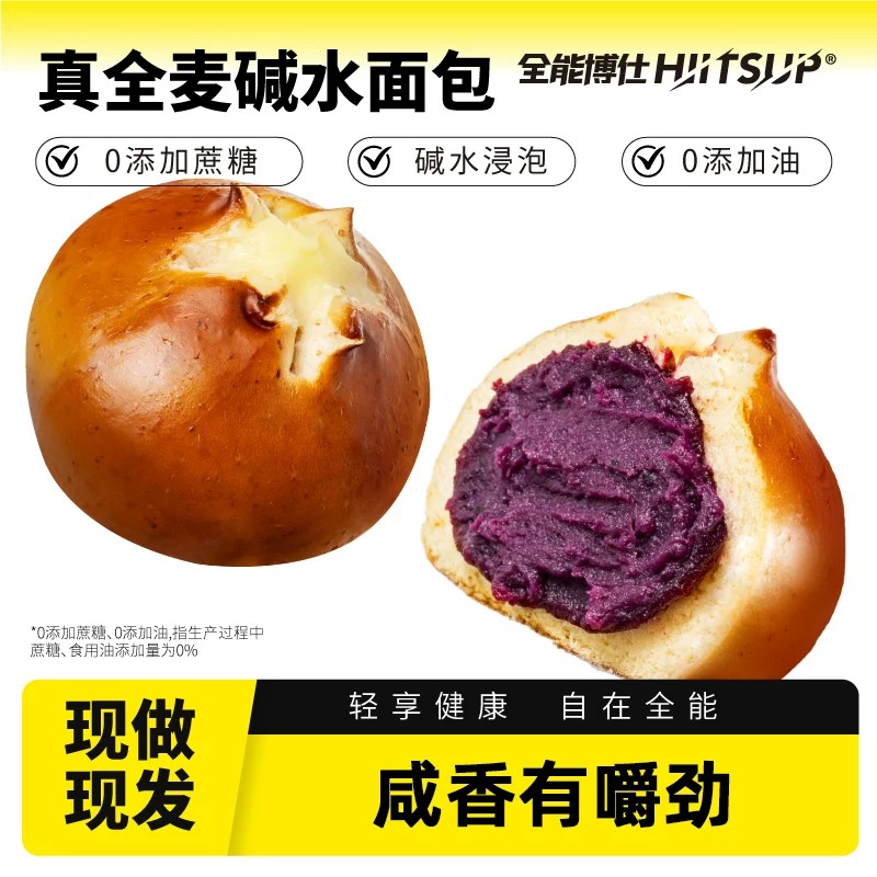 HIITSUP全能博仕全麦碱水面包芝士球早餐代餐零食品整箱欧包