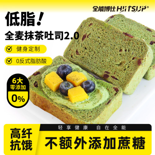 HIITSUP全能博仕全麦面包抹茶吐司低脂代餐营养早餐食品整箱