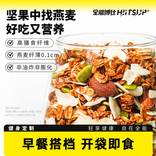烘焙燕麦非油炸！非膨化！