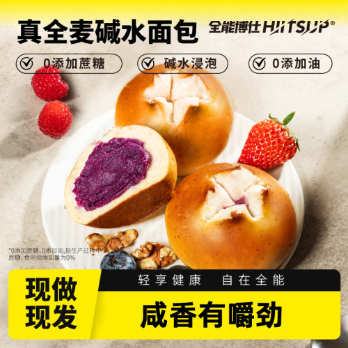 HIITSUP全能博仕全麦碱水面包芝士球0添蔗糖营养早餐代餐食品整箱