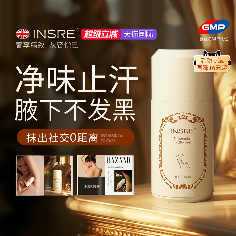 【1抹清爽止汗留香】止汗香体膏