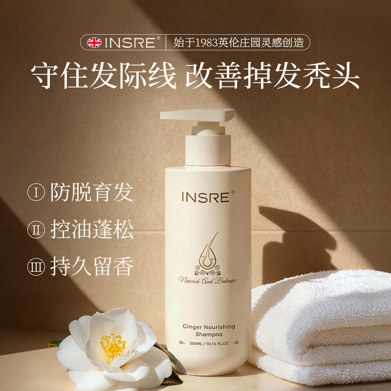 【英国王妃护发哲学】防脱洗发水