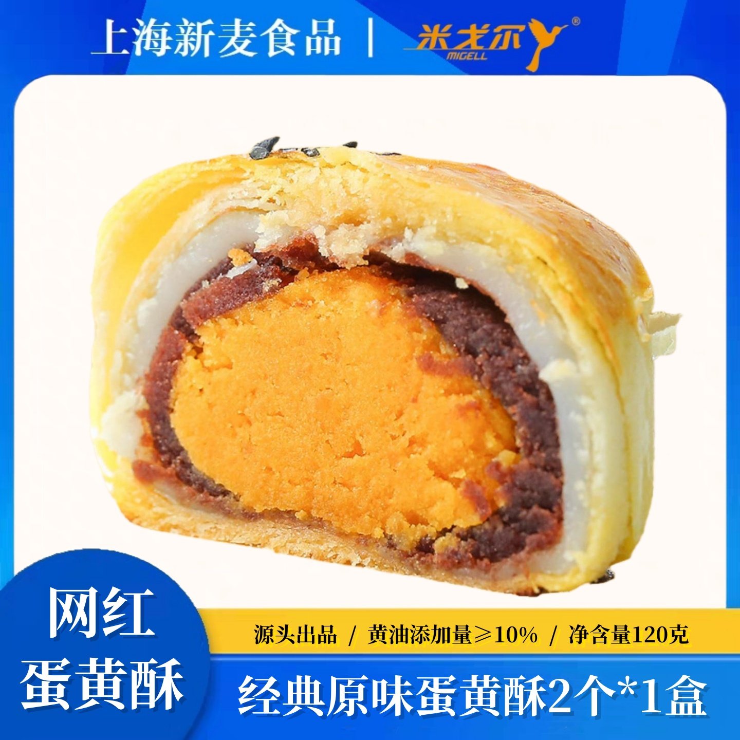 上海新麦食品蛋黄酥独立包装米戈尔早餐代餐糕点解馋零食即食点心,零食/坚果/特产,蛋黄酥,淘宝优惠券,粉丝福利购,淘宝优惠卷