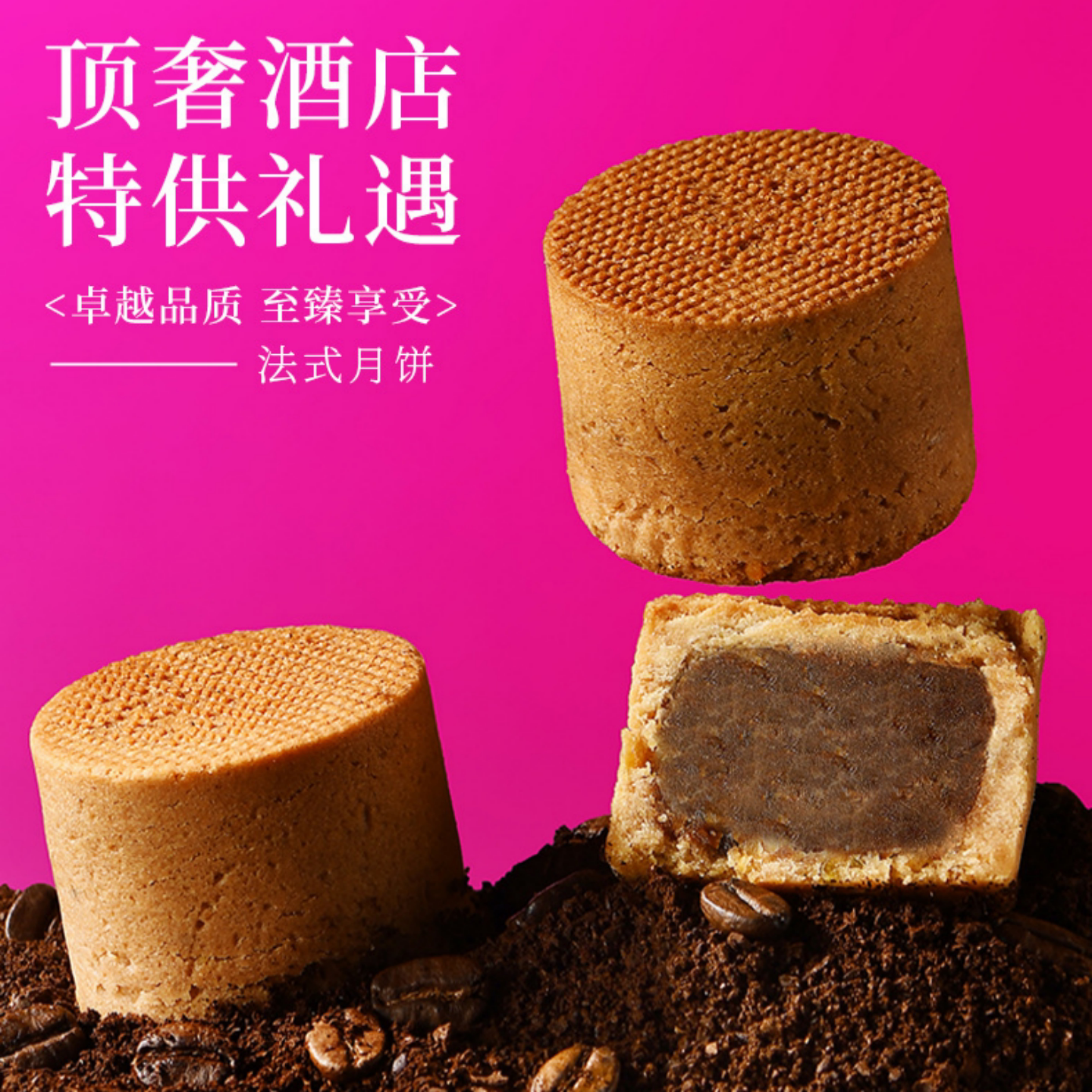 上海新麦法式月饼榛子巧克力香草
