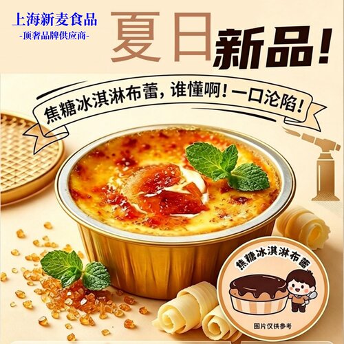 新麦焦糖布蕾冰激凌小蛋糕8盒