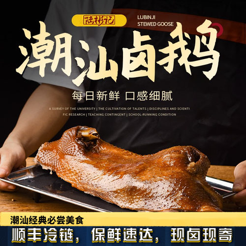 潮州狮头鹅卤水鹅即食鹅肉陆彬记