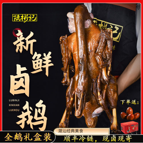 潮汕卤水鹅陆彬记潮汕特产